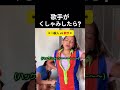 歌手がくしゃみしたら ?