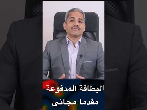 مجانا وخلال شهر أبريل اصدار البطاقة المدفوعة مقدما