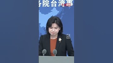 台湾乡亲讲的闽南话、客家话，和福建、广东乡亲讲的是一样的！国台办：民进党当局企图在方言名称上做政治文章，是自欺欺人