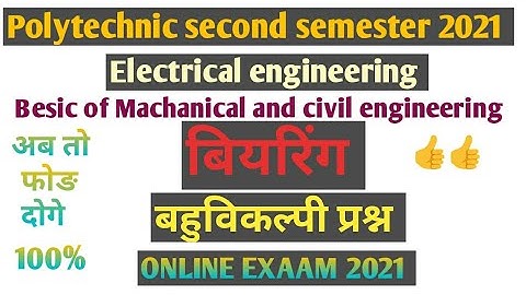 बियरिंग OBJECTIVE QUESTION ONLINE EXAAM 2021 POLYTECHNIC SECOND SEMESTER BMCE BY POLY TECHNICAL