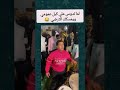 لما تدوس علي كابل عمومي ويمسكك الارضي  اكسبلور كوميديات  هتضحك