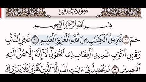 سورة غافر الشيخ عبد الرحمن السديس من مصحف آيات
