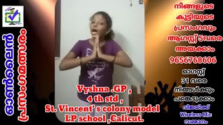 CODE 406 || സ്വാതന്ത്ര്യ ദിന ഓൺലൈൻ പ്രസംഗമത്സരം ||  മാന്ത്രികച്ചെപ്പ് || Manthrikacheppu