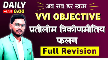 प्रतीलोम त्रिकोणमितीय फलन का Full Revision 12th BSEB 2023 || math vvi objective question 2023