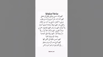 ساعة أستجابة الأن ردد وقل🤲#ستوريات_أدعية_دينية#ستوريات_دعاء_بدون_صوت#أدعية#تسبيح#أذكار