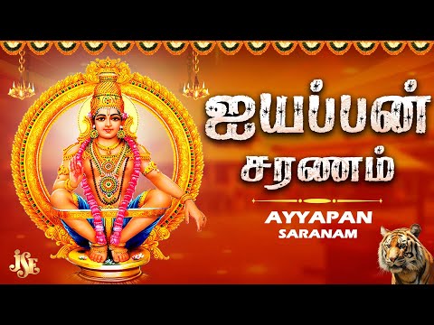Ayyappan Song tamil #ayyappa #ayyappaswamysongs #sabarimalai 2024 New Ayyappa Songs #அய்யப்பன் சரணம்