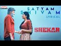 Satyam Shivam Sundharam Lyrical- Shekar movie- Rajashekar, Shivani Shivatmika