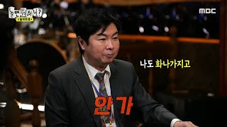 [놀면 뭐하니?] 밴드 멤버들과 싸움을?!😲 임원희가 단톡방에 사과문 올리게 된 SSUL, MBC 240511 방송