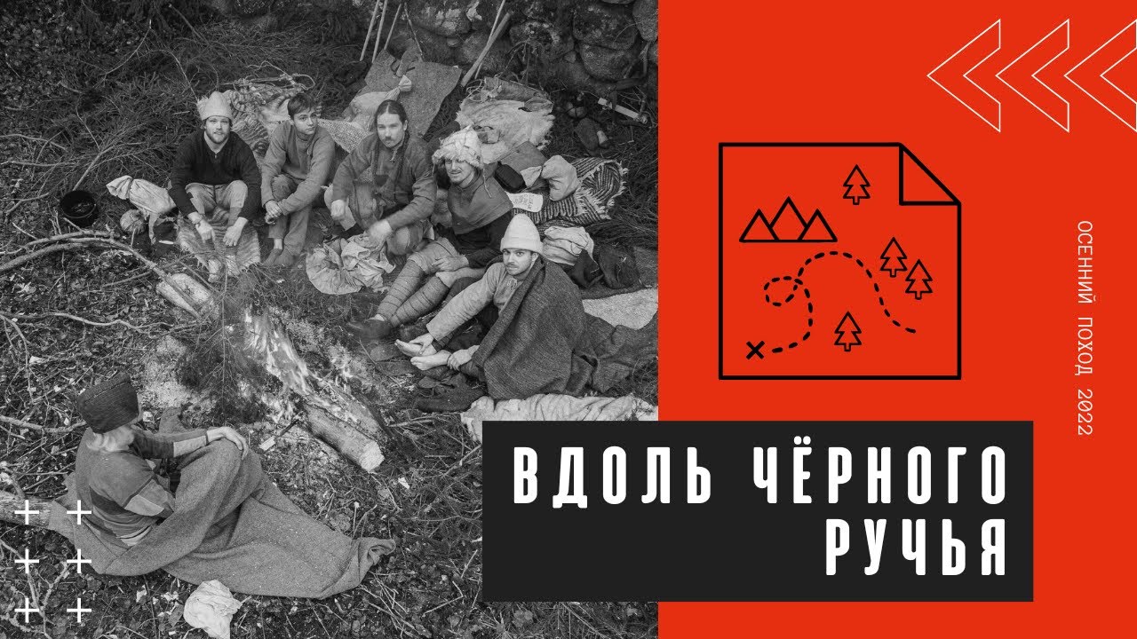 Вдоль Чёрного ручья - YouTube