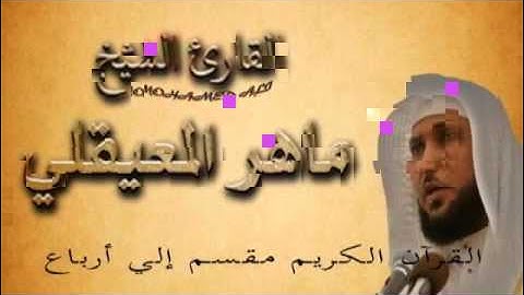 سورة البقرة ربع 7 الجزء الثاني والوالدات يرضعن أولادهن اية 233