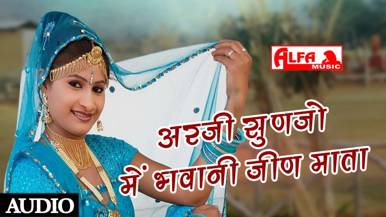Arji Sunje Ye Bhawani Jeen Mata Rajasthani Marwari Song by Kanchan Sapera