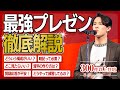 累計7億調達したベンチャー社長直伝！会場で一番の印象を残すプレゼンの極意