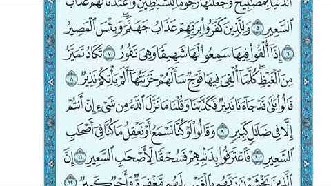 سورة الملك من ٧-٩