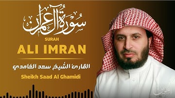 Surah Ali Imran Sheikh Saad Al Ghamidi سورة آل عمران - الشيخ سعد الغامدي