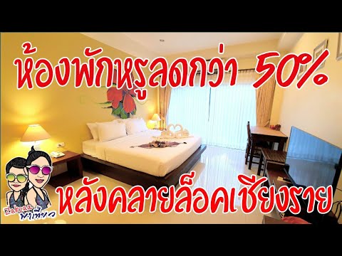 Maryo Resort Chiang Rai มาโยรีสอร์ทเชียงราย