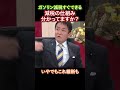 【玉木雄一郎代表】ガソリン減税はすぐできる!!減税の仕組みわかってますか? #石破茂 #国民民主党 #自民党 #玉木雄一郎 #財務省 #榛葉賀津也 #ガソリン税 #103万円の壁 #減税 #維新