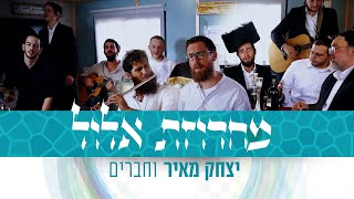 יצחק מאיר וחברים - מחרוזת אלול | Yitzchak Meir - Elul Medley