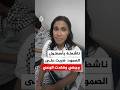 ناشطة بأسطول الصمود ض ربت على وجهي وفقدت الوعي 