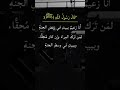 قال النبي انا زعيم ببيت في ربض الجنه لمن ترك المراء وان كان محقا