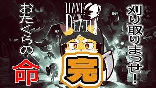 #5 時神をぶっ〇～す！！！　[Hava a Nice Death]