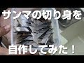 釣りの御守りを頂く旅！【準備編】#0