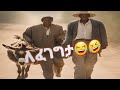 አስቂኝ ግጥም