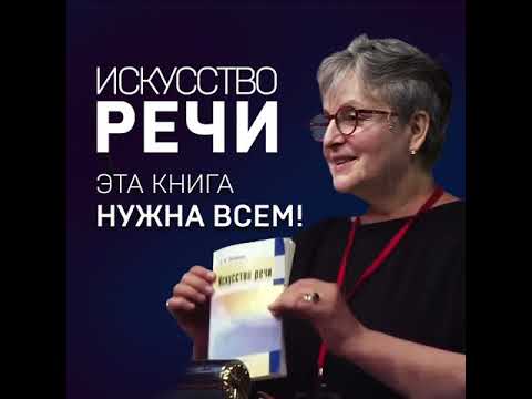 Марина Ливанова рекомендует. Книга " Искусство речи". Автор А.Н. Петрова. #Shorts