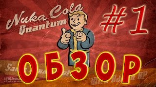 Fallout 4 Nuka World Прохождение и обзор Нюка Ворлд