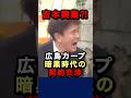 ㊗️70万 広島カープ⚾️吉本興業ばりの年俸交渉術💴