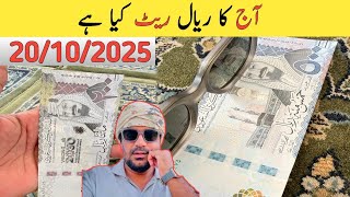 Today Saudi Riyal Rate In Stan And India Sar Riyal To Pkr Rupees,
