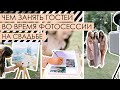 Как развлечь гостей на свадьбе во время фотосессии