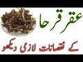 Akarkara ke fayde aur nuksan || Akarkara Health Benefits And Side Effects | Akarkara Uses