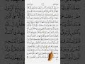 مصحف الاشارة مع التكرار || سورة البقره || من 144 : 145