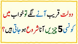 Islamic Common Sense Paheliyan in Urdu | General Knowledge Quiz | Islamic Dilchasp Maloomat 081