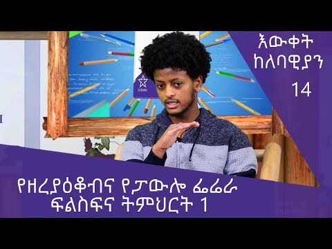 ቪዲዮ: ታላላቅ ፈላስፎች-አፖሎኒየስ የታይና