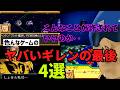 いろんなガンダムゲームの変なギレン総帥の最後4選