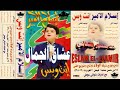 اسلام الامير ـ عشاق الجمال مظاليم ـ جيل الزمن الجميل ـ خالد منصور التهامي اسلام الامير ـ عشاق الجمال مظاليم ـ جيل الزمن الجميل ـ خالد منصور التهامي