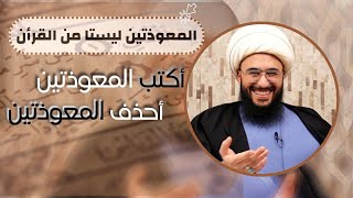 ماذا استفادت الأمة من النبي صعسلم وهو لم يجمع القران فاختلف فيه أصحابه | 10