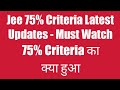 Jee 75% Criteria ka kya hua|Jee 75% Latest Updates|Jee Bombay High court latest updates|Jee 2023