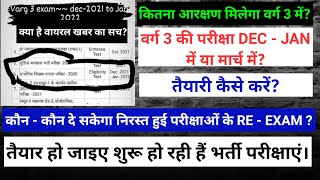 MPTET वर्ग परीक्षा कब? Dec या मार्च। कितना आरक्षण? निरस्त हुई परीक्षाओं में फिर से मौका।POLICE EXAM