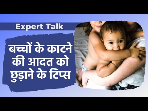 How To Stop Baby From Biting: बच्चे के दांत काटने की आदत से परेशान हैं तो फॉलो करें ये Expert Tips