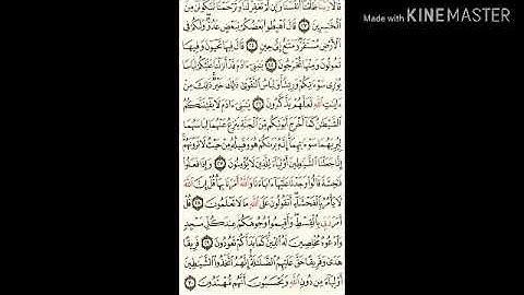 سورة الأعراف من الآية 23 إلى الآية 37 بصوت القارئ السديس