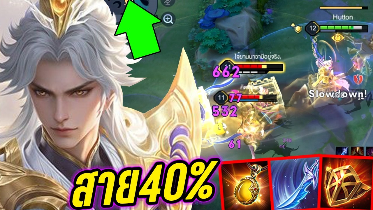 RoV : Bolt Baron ปรับใหม่สายคูลดาวน์40% 2รุม1เอาไม่ลงจะสวนให้ด้วย! - Hutton