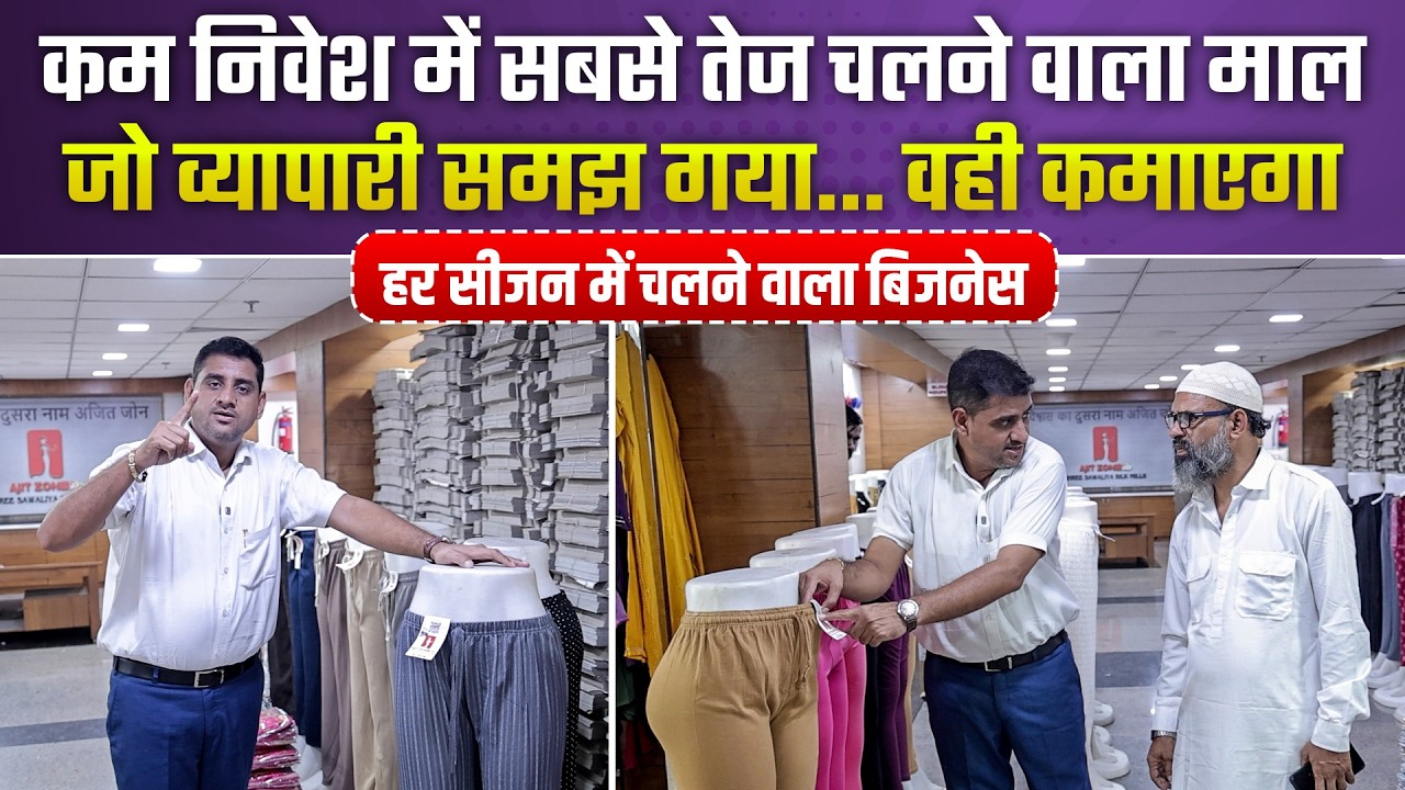 लेगिंग्स का असली गेम | Leggings Manufacturer in Surat | Leggings Factory & Wholesale Market Surat video thumbnail