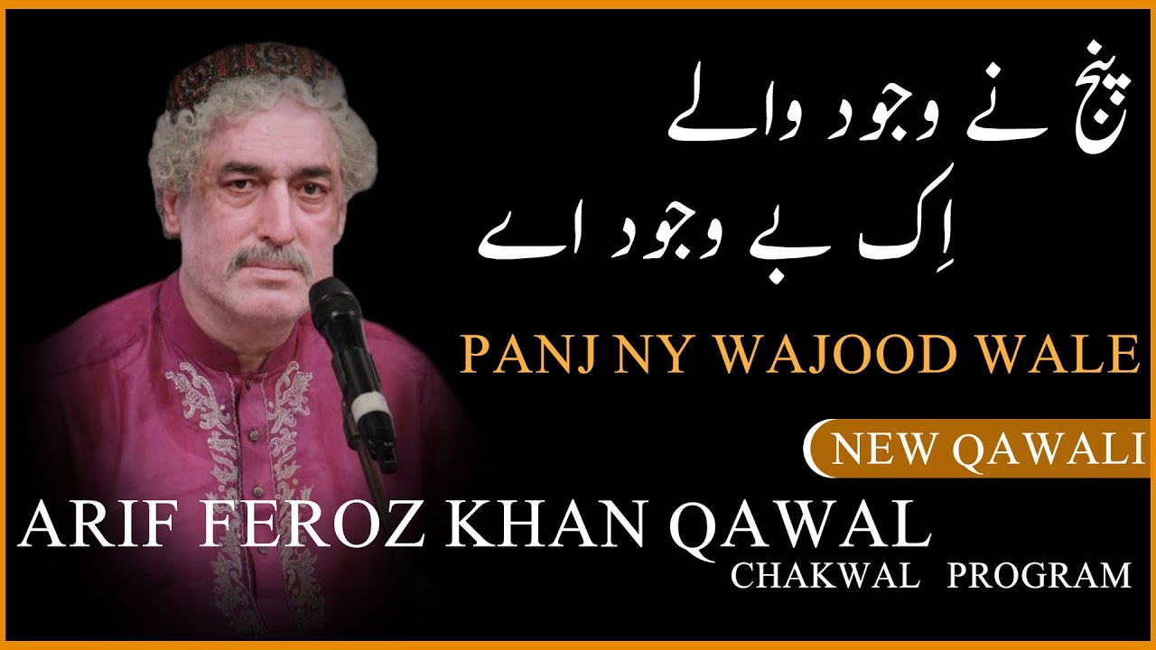 Arif Feroz Khan Qawwal | Panj Ny Wajood Wale | Qawali | new qawwali | Arif feroz chamba | Daac