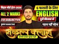 लड़ाकू प्रश्न 🚩| 12th English All VVI Subjective | PYQ + Expected | Bihar Board 2026