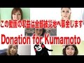 Donation for Kumamoto Prefecture
