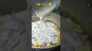 oమజ్జిగ పులుసు🤤🤤🤤 #youtubeshorts #viralvideo #trrndingshorts #food #vlogs #viral #cooking #video