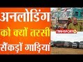 अनलोडिंग को क्यों तरसी सैंकड़ों गाड़ियां | V-184 | TRANSPORT TV