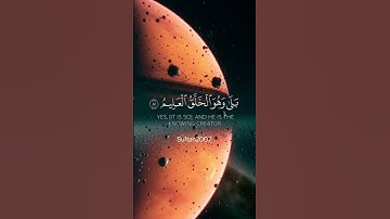 القارئ: ماهر المعيقلي❤️ سورة يس من آية(٨١) إلى (٨٣)
